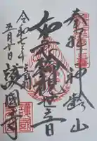 護国寺(東京都)