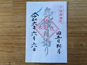 伏木香取神社の御朱印 2024年06月06日(木)〜(2024年05月30日(木) 15時46分42秒投稿)