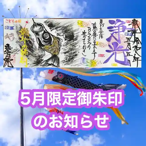 法岩院の御朱印