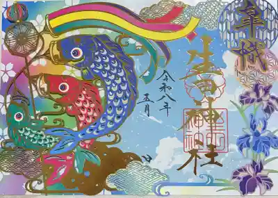 生田神社の御朱印