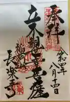 長楽寺(愛知県)