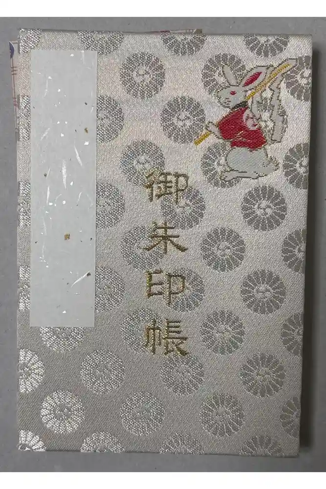 調神社の御朱印帳