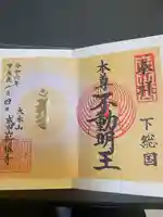 成田山新勝寺の御朱印