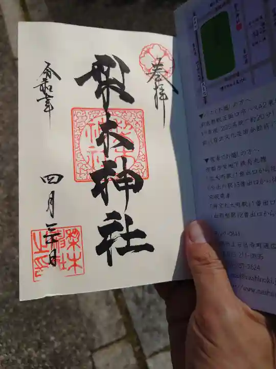 梨木神社(京都府)