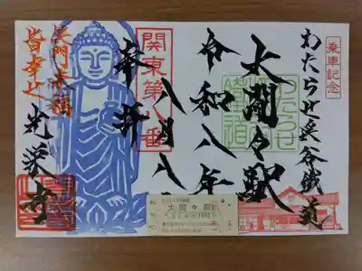 光榮寺(群馬県)