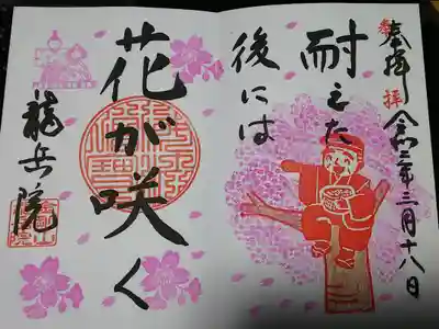 ３月限定　シークレット御朱印
新コロの影響で頂くまでの待ち方が変わっていました。
時間の書かれた札を取って、時間まで車などで待機する様になっています。
