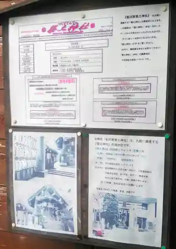 船河原町築土神社（築土神社境外摂社）の歴史