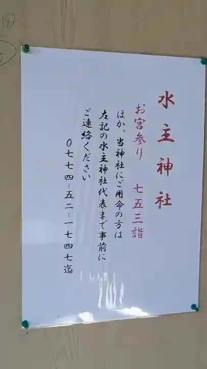 水主神社・樺井月神社・衣縫神社(京都府)