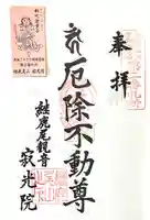 犬山寂光院(愛知県)