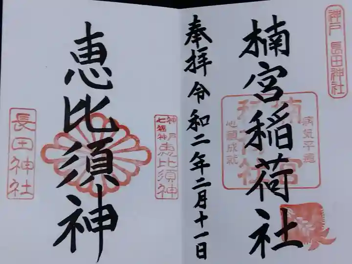 長田神社(兵庫県)