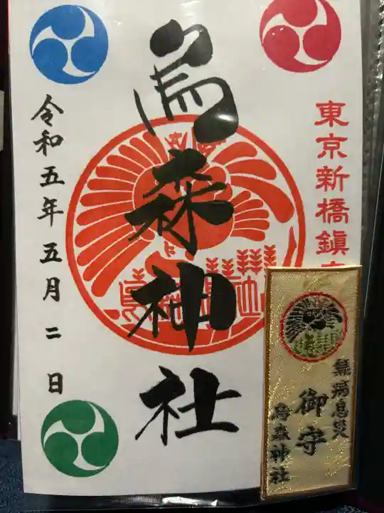 烏森神社(東京都)