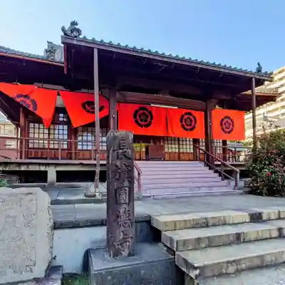 円徳寺(岐阜県)