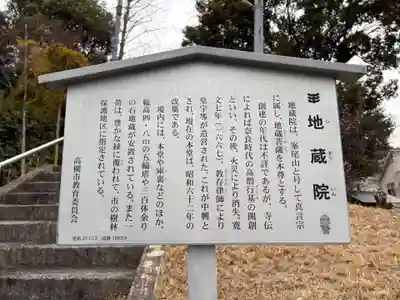 地藏院(大阪府)