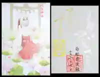 蛇窪神社の授与品その他