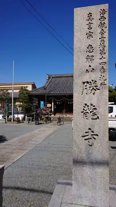 勝龍寺のその他建物
