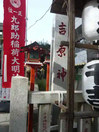 吉原神社(東京都)