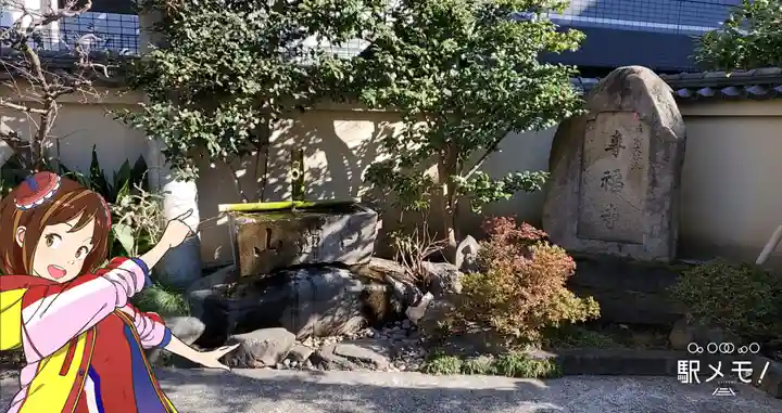 専福寺の手水舎