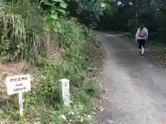 伊射波神社の周辺