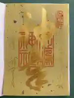 姫嶋神社の御朱印