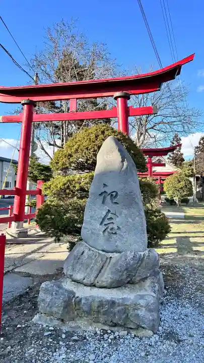 七重浜稲荷神社(北海道)