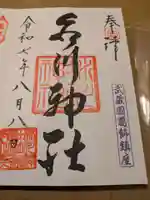 葛飾氷川神社(東京都)