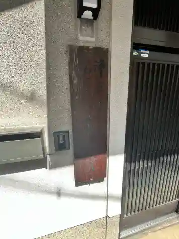 真如院(大阪府)