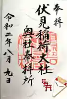 伏見稲荷大社 奥社奉拝所(京都府)