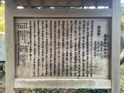 高倉神社の歴史