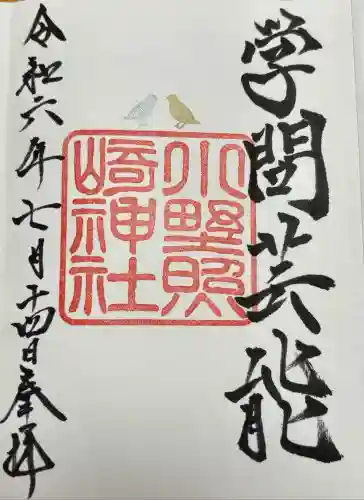 小野照崎神社(東京都)