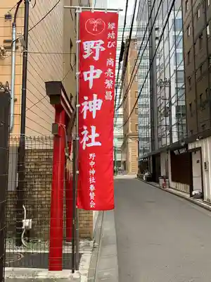 野中神社(宮城県)