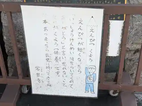 常泉寺(東京都)