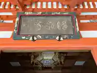 藥王院温泉寺(石川県)