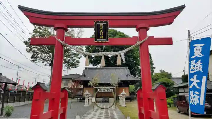 石井神社(茨城県)