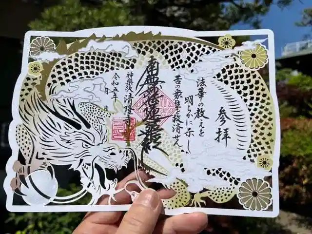 神楽坂 清隆寺 - 熊本城城主・加藤清正公を祀るお寺の御朱印