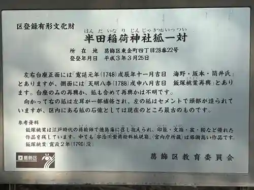 半田稲荷神社(東京都)