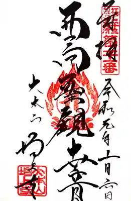 しかし、美しい字です。さすが増上寺!