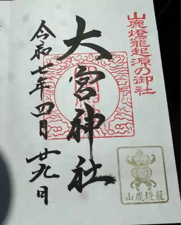 大宮神社(熊本県)