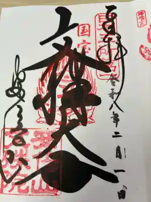 安倍文殊院 の{uncategorized: "未分類", other: "その他", undefined: "問題あり", building: "その他建物", grave: "お墓", sacred_gate: "鳥居", guardian: "狛犬", statue: "像", buddha: "仏像", history: "歴史", nature: "自然", garden: "庭園", animal: "動物", pagoda: "塔", temizu: "手水舎", mountain_gate: "山門・神門", sanctuary: "本殿・本堂", subordinate: "末社・摂社", art: "芸術", scenery: "景色", jizo: "地蔵", ema: "絵馬", goshuin: "御朱印", omikuji: "おみくじ", items: "授与品その他", amulet: "お守り", goshuincho: "御朱印帳", eats: "食事", festival: "お祭り", votive_dance: "神楽", shichigosan: "七五三参", wedding: "結婚式", experience: "体験その他", initially: "初詣", around: "周辺", anti_infection: "感染症対策"}