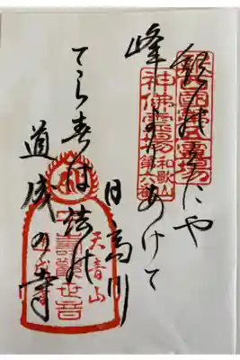 天乃宮から闘鶏神社に行く途中　ランチの後　立ち寄ったお寺☺️　釣鐘を使った演目で有名なお寺🔔
書置きのご朱印をいただいた👍