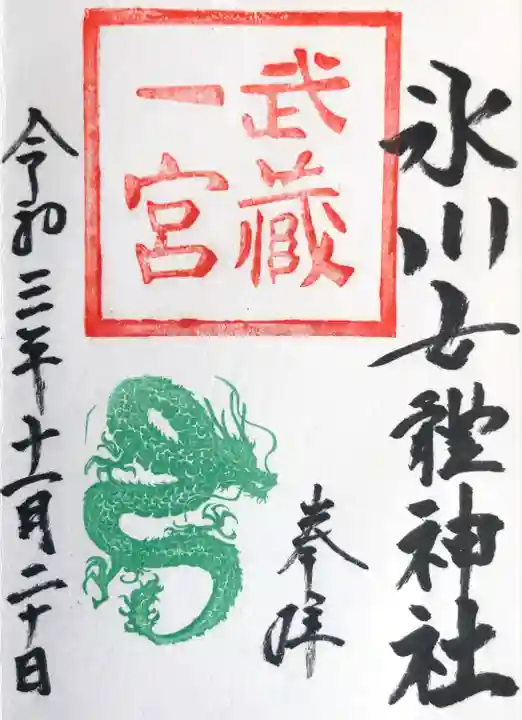 氷川女體神社(埼玉県)