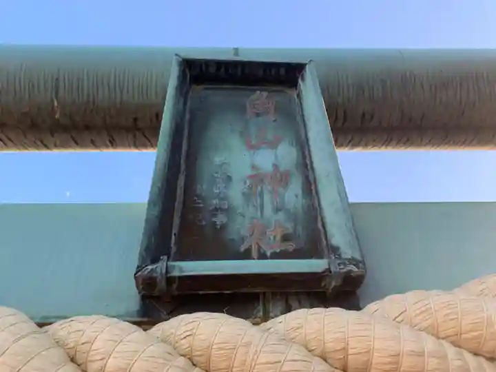 角山神社(千葉県)