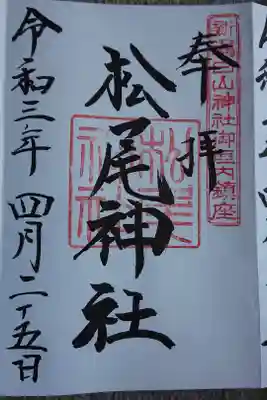 境内社 松尾神社