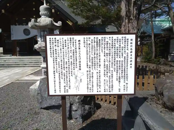 刈田神社(北海道)