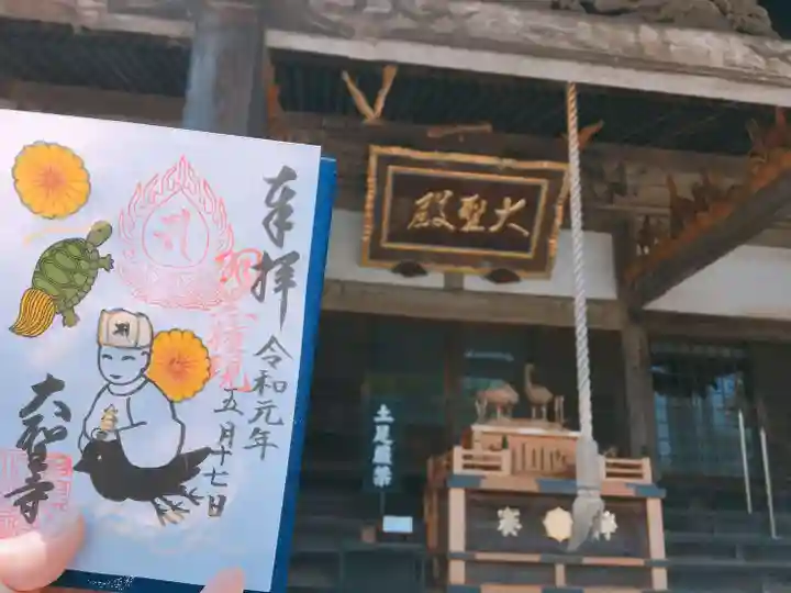 大聖寺(土浦大師不動尊)の本殿・本堂