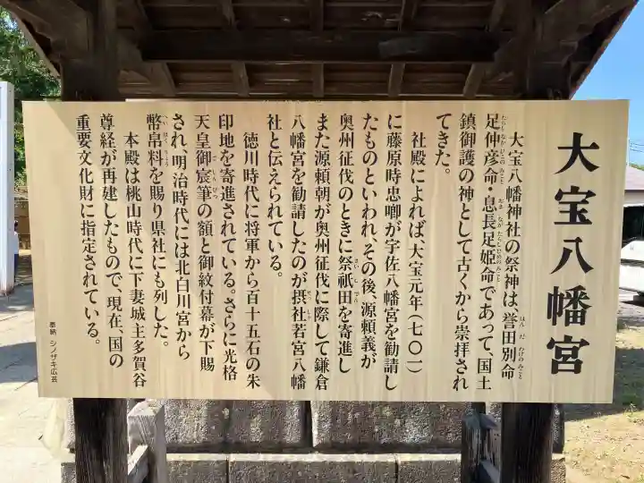 大宝八幡宮の{uncategorized: "未分類", other: "その他", undefined: "問題あり", building: "その他建物", grave: "お墓", sacred_gate: "鳥居", guardian: "狛犬", statue: "像", buddha: "仏像", history: "歴史", nature: "自然", garden: "庭園", animal: "動物", pagoda: "塔", temizu: "手水舎", mountain_gate: "山門・神門", sanctuary: "本殿・本堂", subordinate: "末社・摂社", art: "芸術", scenery: "景色", jizo: "地蔵", ema: "絵馬", goshuin: "御朱印", omikuji: "おみくじ", items: "授与品その他", amulet: "お守り", goshuincho: "御朱印帳", eats: "食事", festival: "お祭り", votive_dance: "神楽", shichigosan: "七五三参", wedding: "結婚式", experience: "体験その他", initially: "初詣", around: "周辺", anti_infection: "感染症対策"}
