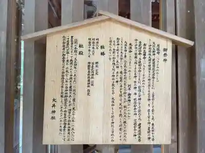 大井神社(京都府)