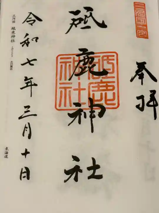 砥鹿神社(里宮)(愛知県)