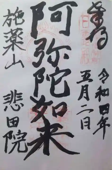 悲田院(京都府)