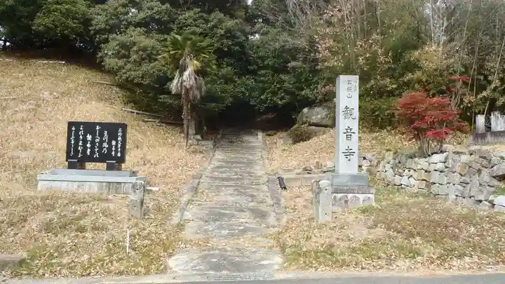 観音寺(愛知県)