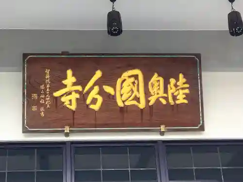 陸奥國分寺(宮城県)